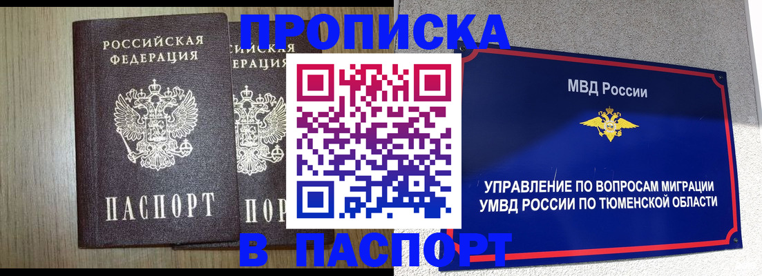 прописка паспорт в Твери