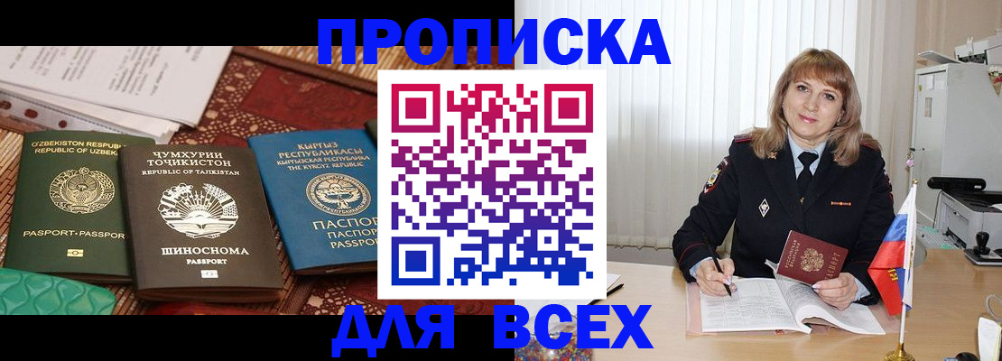 временная регистрация для всех в Твери