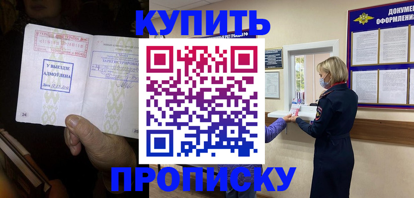 прописка законно в Твери